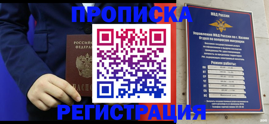 прописка ребенка в Красноярском крае
